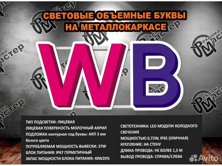 Вывеска wildberries VWB-8672