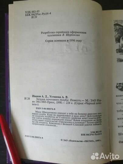 Антон Иванов А. Устинова 