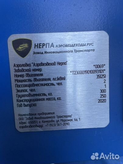 Аэролодка