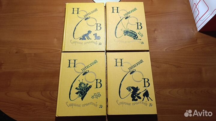 Николай Носов 4-х томник