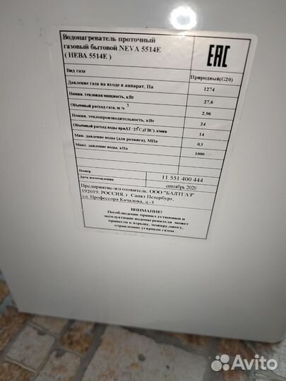 Газовая колонка нева 5514Е