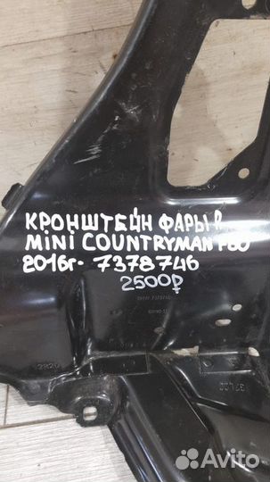 Кронштейн фары правый Mini Countryman F60 С 2016