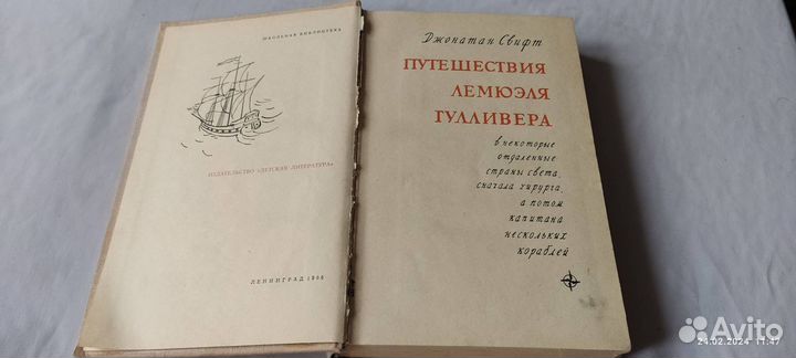 Жонатан Свифт Путешествия Лемюэля Гулливера