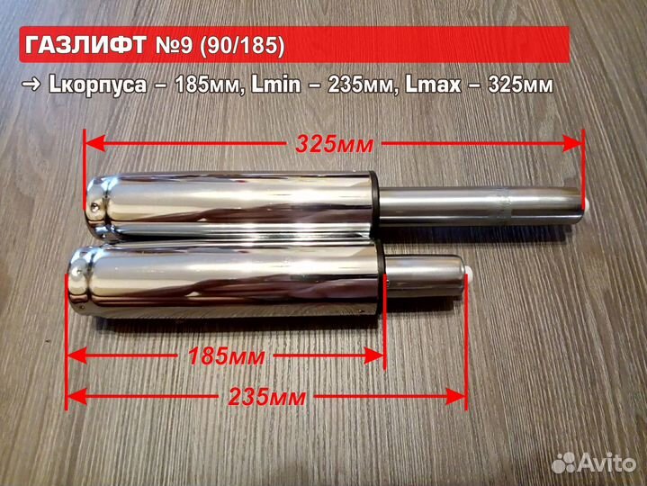Газлифты для кресел и полубарных стульев, хром
