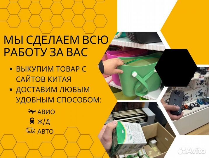 Доставка товаров из Китая