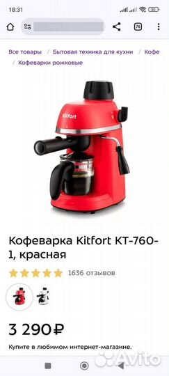 Кофеварка Kitfort KT-760-1, красная