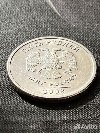 RRR 5 рублей 2003 года спмд