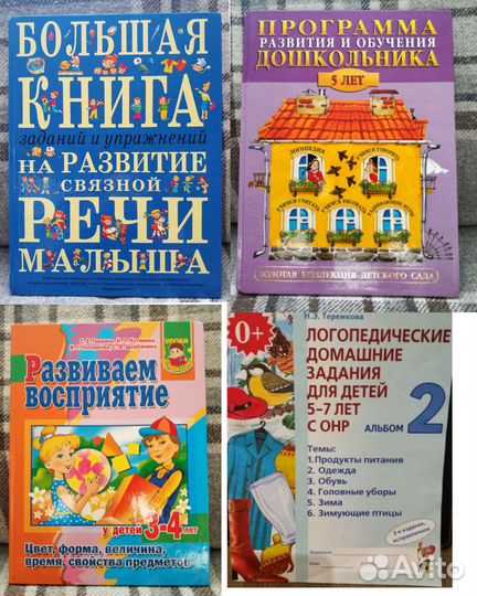 Книги на развитие речи