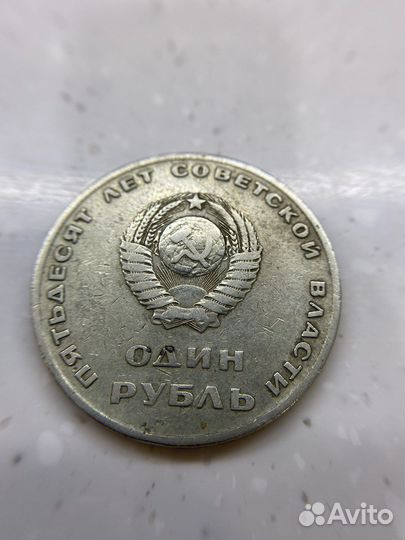 Монеты СССР 1 рубль юбилейные