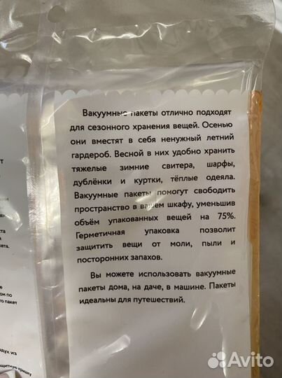 Вакуумные пакеты для одежды 50/60 6 шт