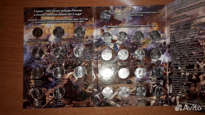 Полный комплект монет 1812 г. 28 шт. + Альбом