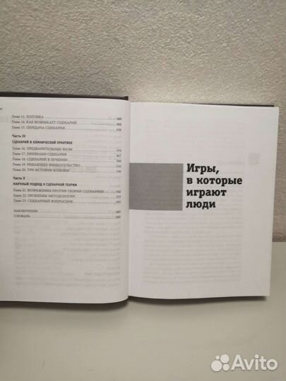 Книга Эрик Берн 