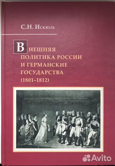 Искюль Внешняя политика России