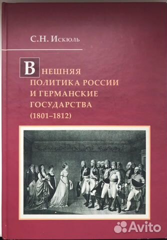 Искюль Внешняя политика России