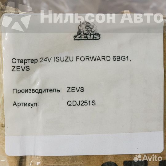 Стартер 24V isuzu forward 6BG1, zevs