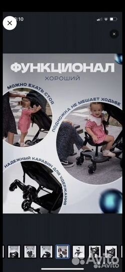 Подножка для второго ребенка