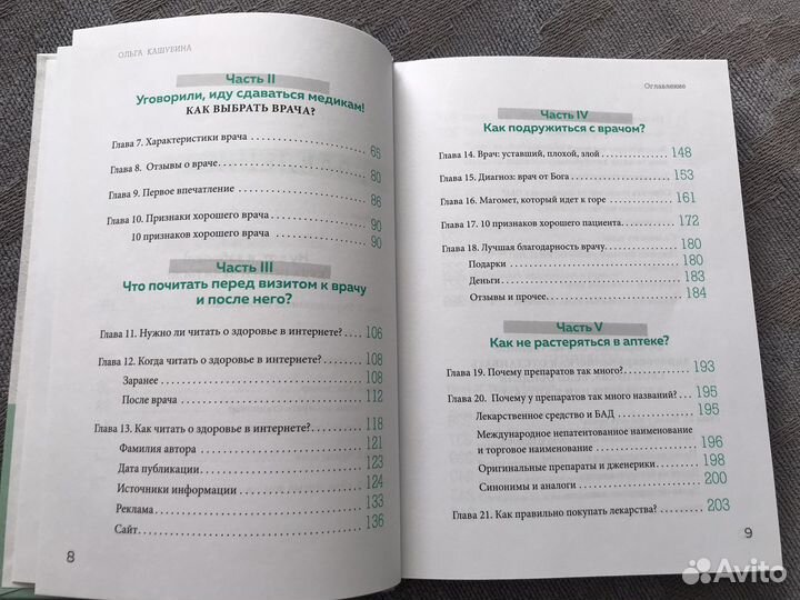 Как болел бы врач