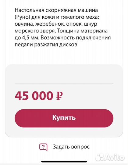 Скорняжная машинка