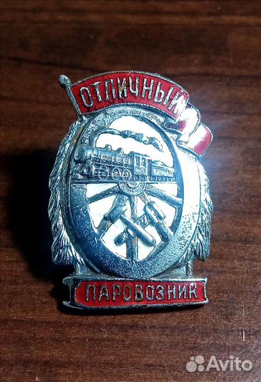 Нагрудный знак 