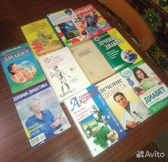 Книги про диабет (лечение и питание)