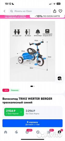 Велосипед детский