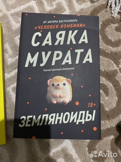 Книга человек комбини, земляноиды