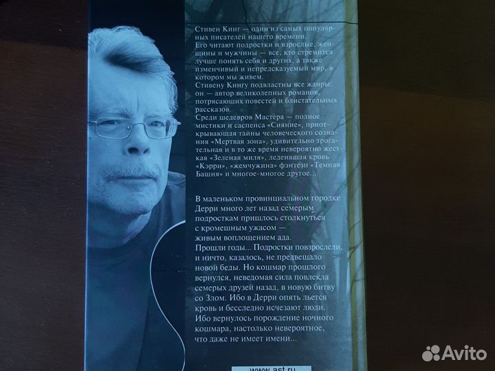 Книга оно Стивена Кинга 1245 страниц