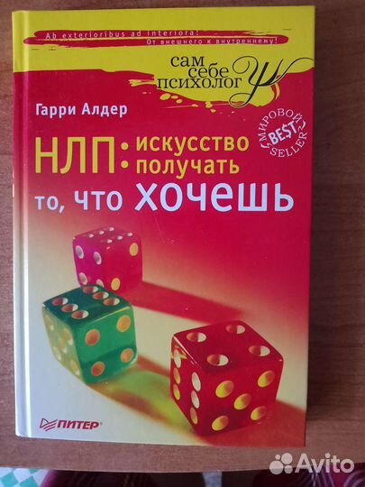 Нлп. Гарри Адлер