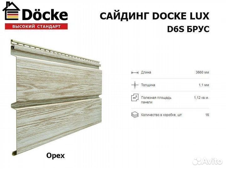 Сайдинг Docke (Деке) LUX Брус D6S