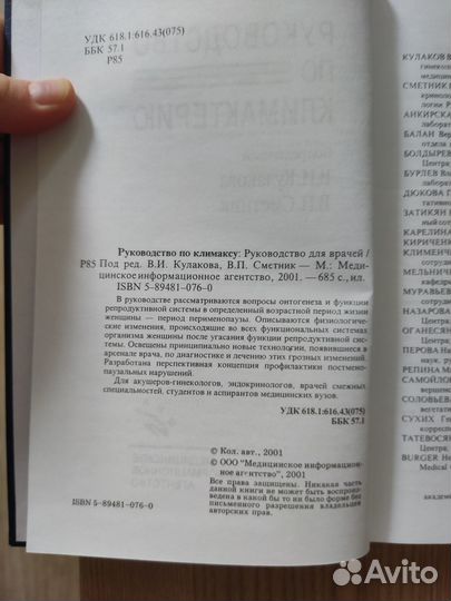 Гинекология. Руководство по климактерию