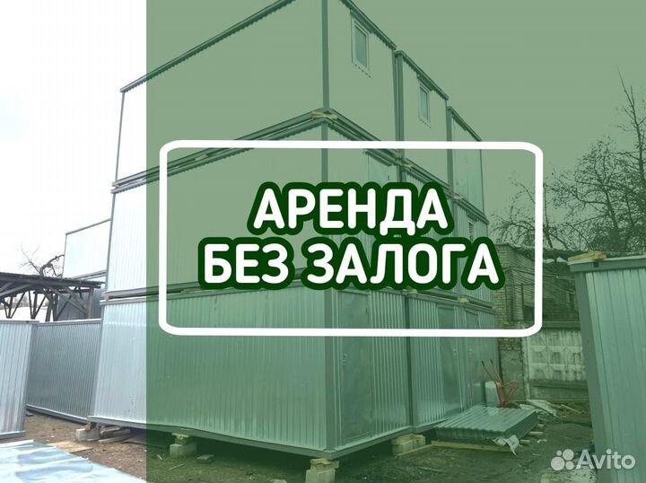 Аренда бытовок различного назначения