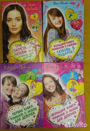 Серия книг романы для девочек