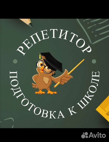 Подготовка к школе, репетиторство начальные классы