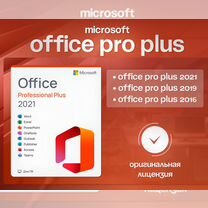 Microsoft Office 2016 2019 2021 windows и macOS