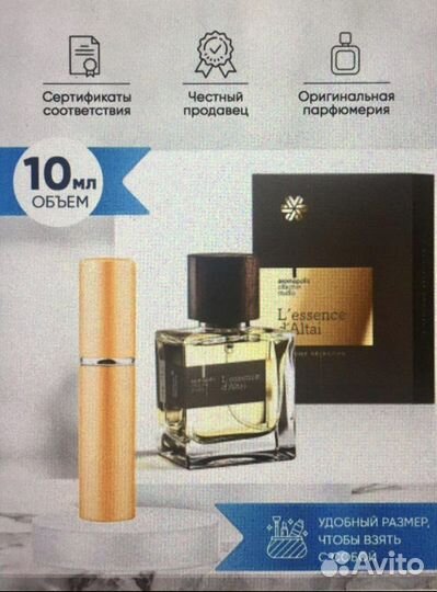 Духи d’Altai SW