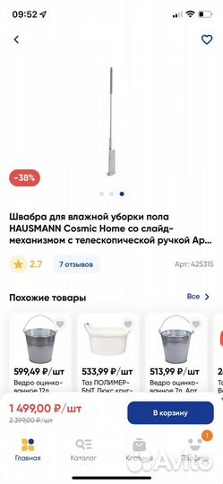 Швабра Homeclub складная со сменной тряпкой