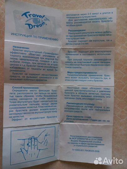 Браслет акупунктурный от укачиваний и тошноты