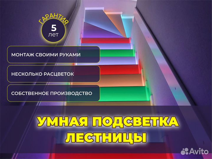 Подсветка лестницы с датчиками движения