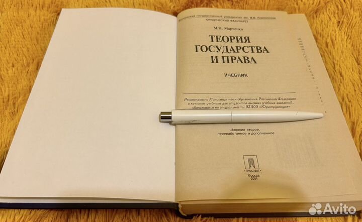 Теория государства и права-Марченко. История-Исаев