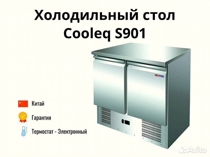 Стол S901