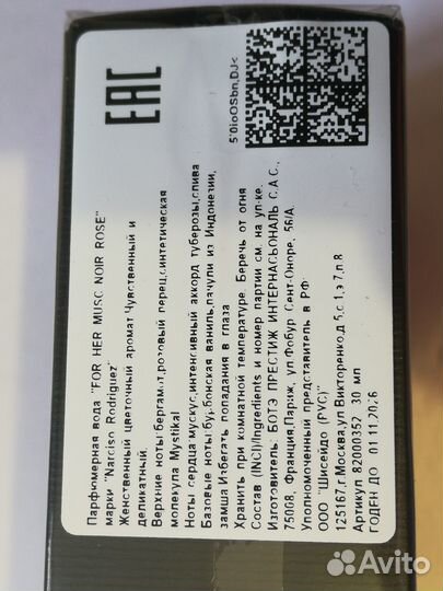 Narciso Rodriguez Musc Noir Rose edp 30 мл