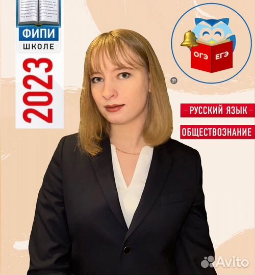 Репетитор по обществознанию и русскому языку