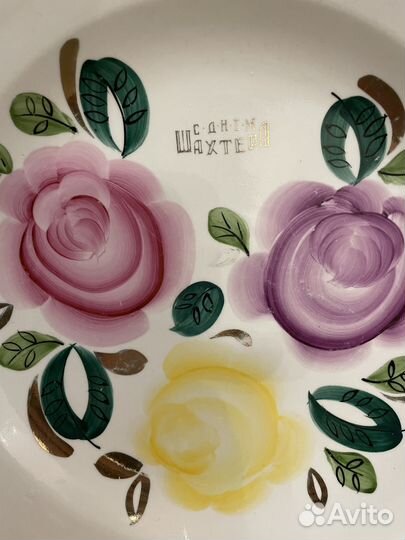 Блюдо Хайта День шахтера 70 гг