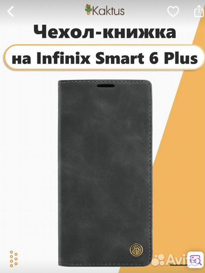 Чехол книжка и стекло Infinix Smart 6 Plus