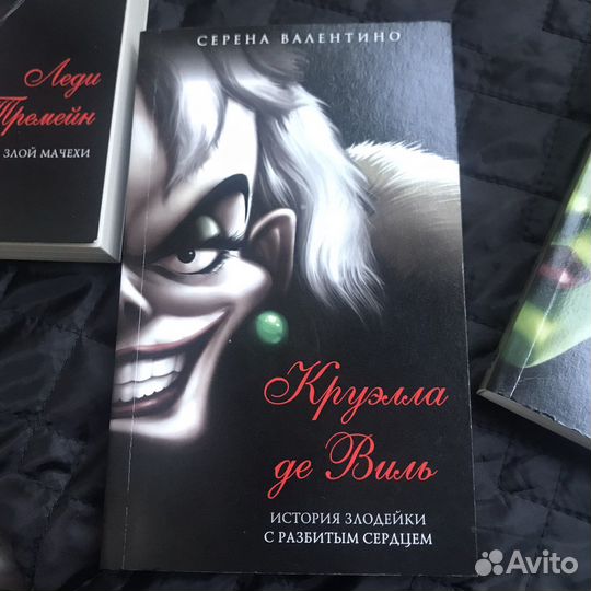 Книги о злодеях Дисней Серена Валентино