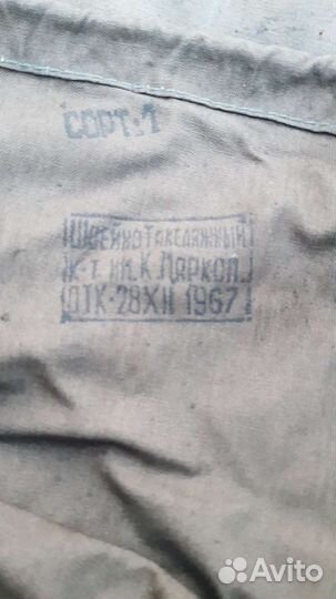 Вещмешок армейский СССР