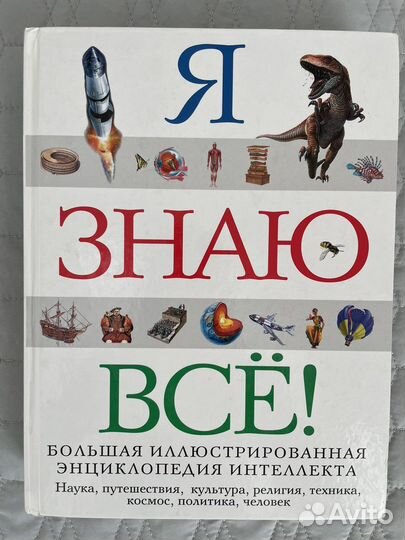 Энциклопедия 