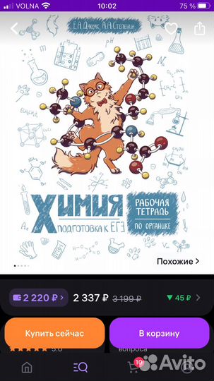 Рабочая тетрадь по химии (Степенина и Дацук)