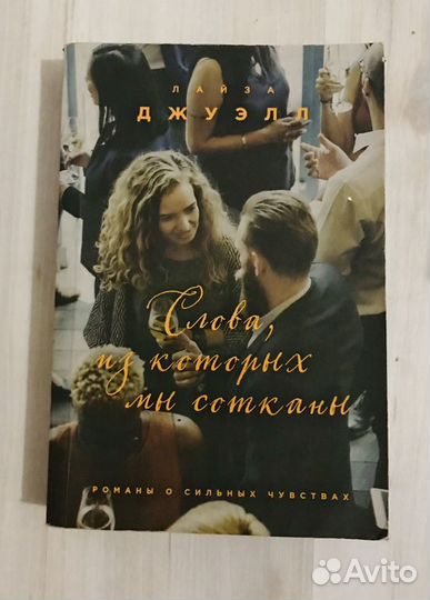 Книги Лайзы Джуэлл