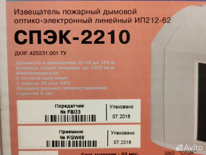 Извещатель пожарный Ип212-62